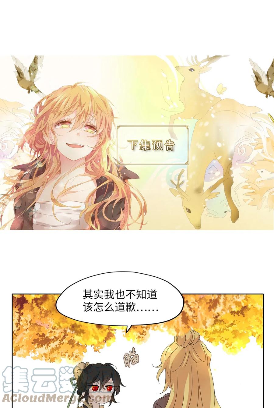 《天地海：我成为了神界的实习生》138 月下美人（十八） 第31页