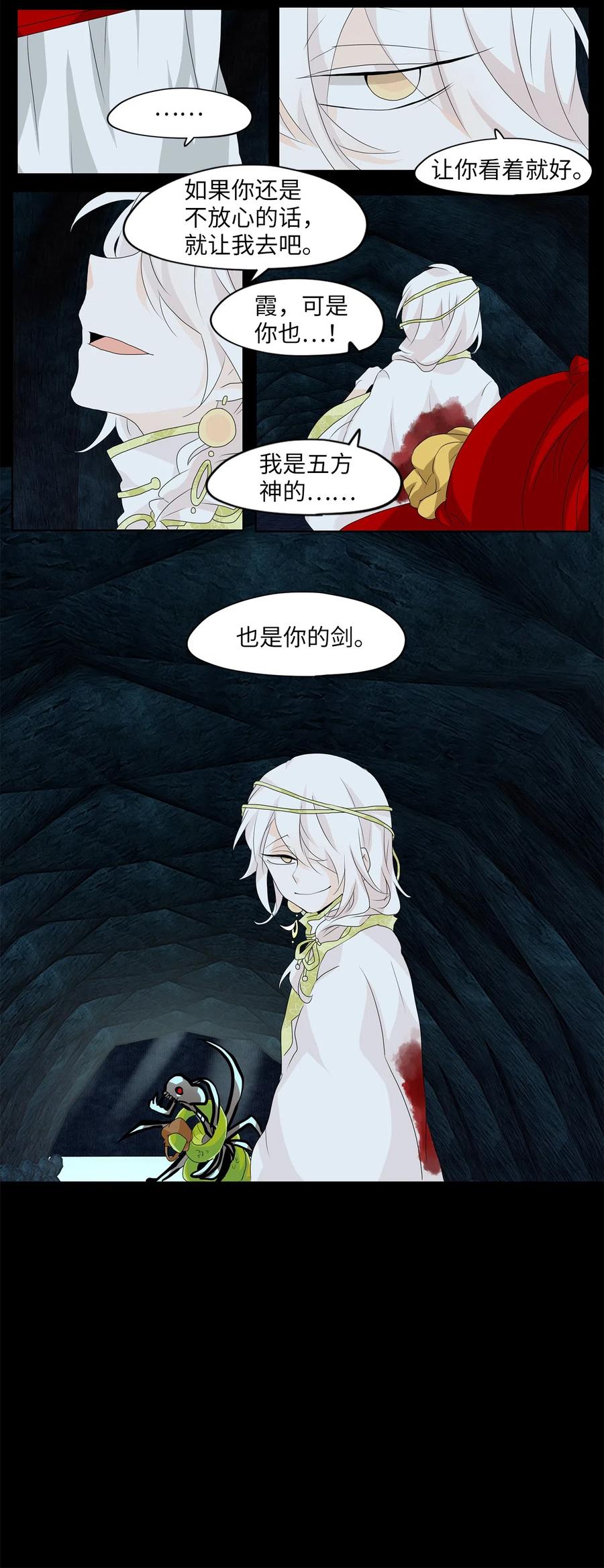 《天地海：我成为了神界的实习生》138 月下美人（十八） 第10页