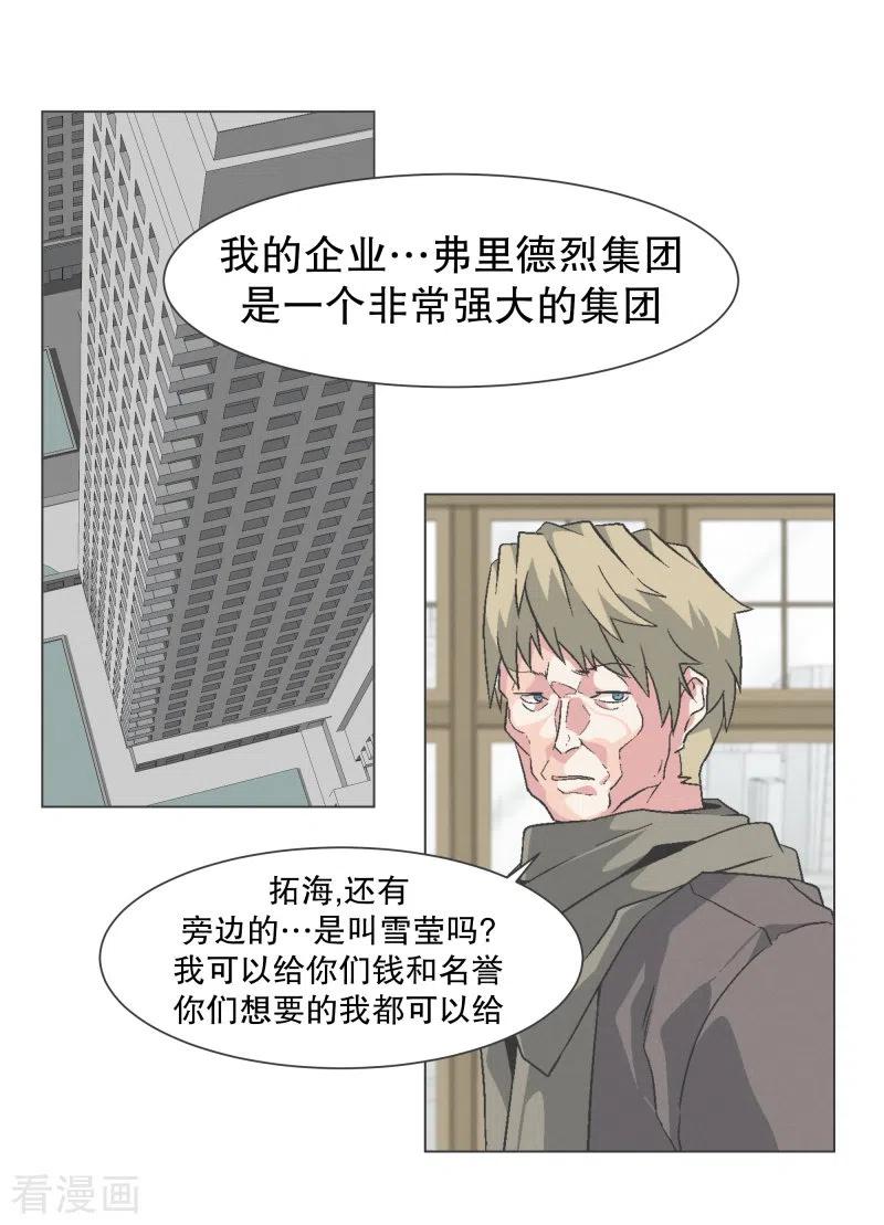 《就这样成了魔王_!》第139话 你将会 第10页