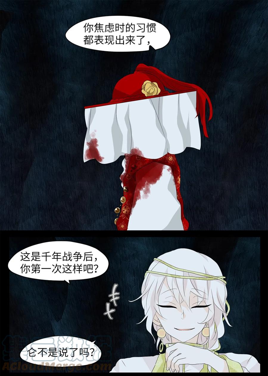 《天地海：我成为了神界的实习生》138 月下美人（十八） 第9页