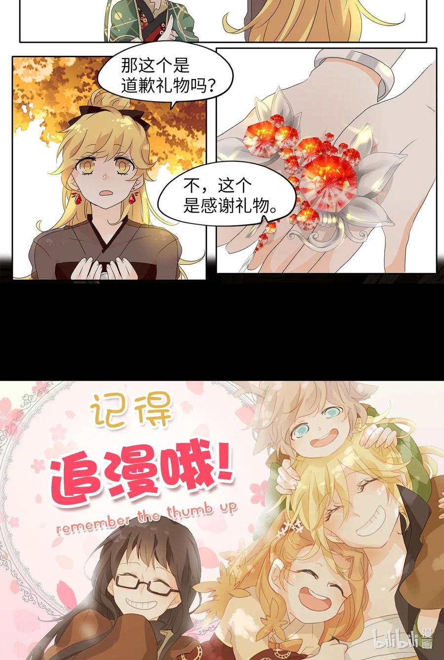 《天地海：我成为了神界的实习生》138 月下美人（十八） 第32页