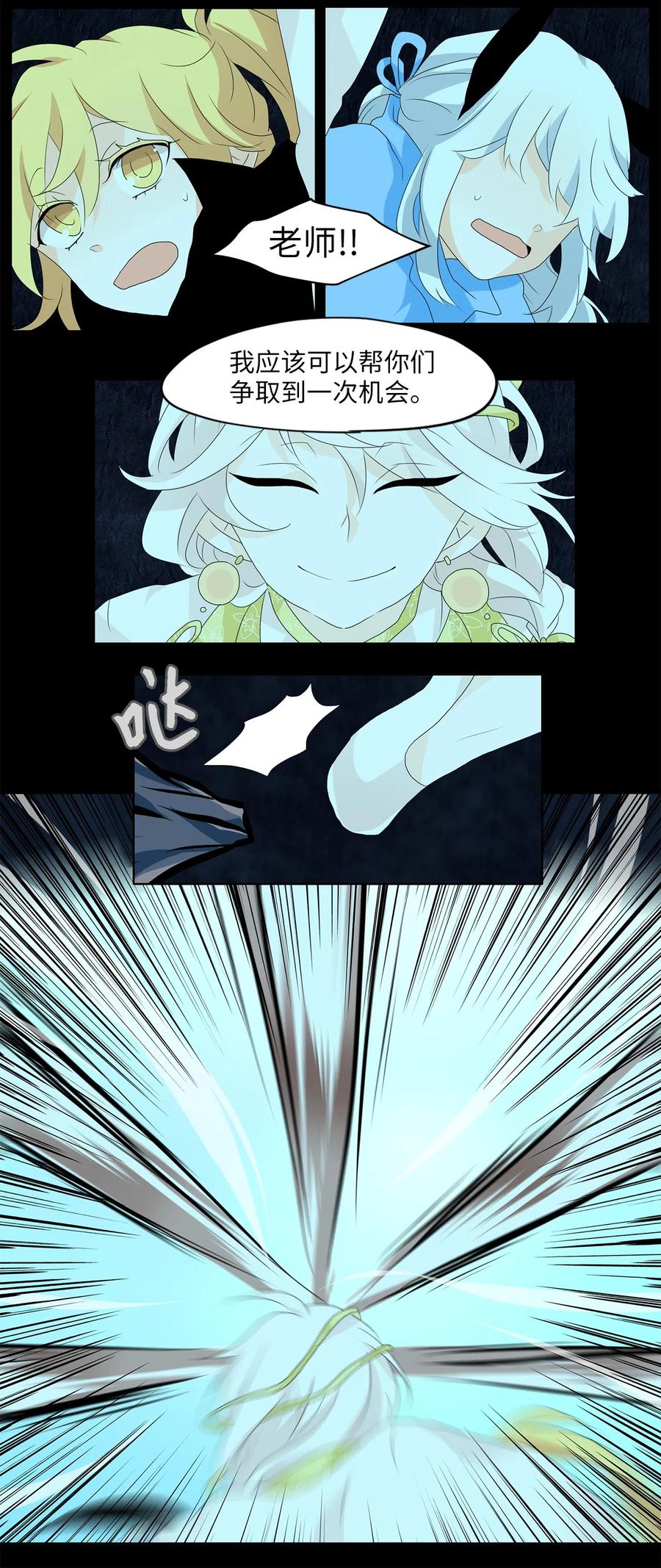 《天地海：我成为了神界的实习生》138 月下美人（十八） 第18页