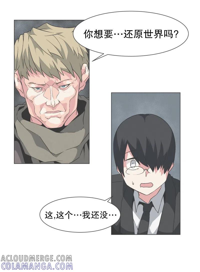 《就这样成了魔王_!》第139话 你将会 第7页
