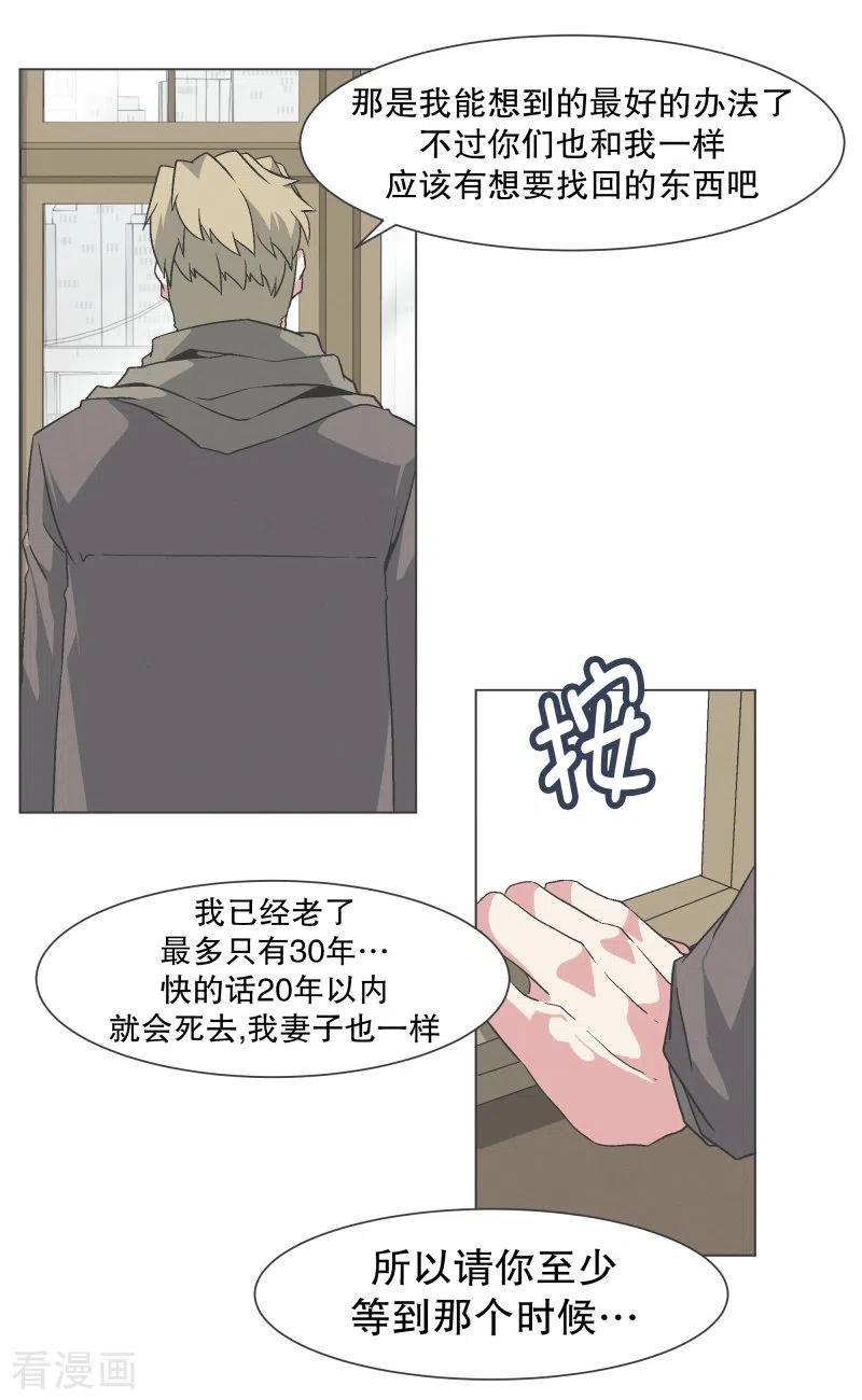 《就这样成了魔王_!》第139话 你将会 第12页