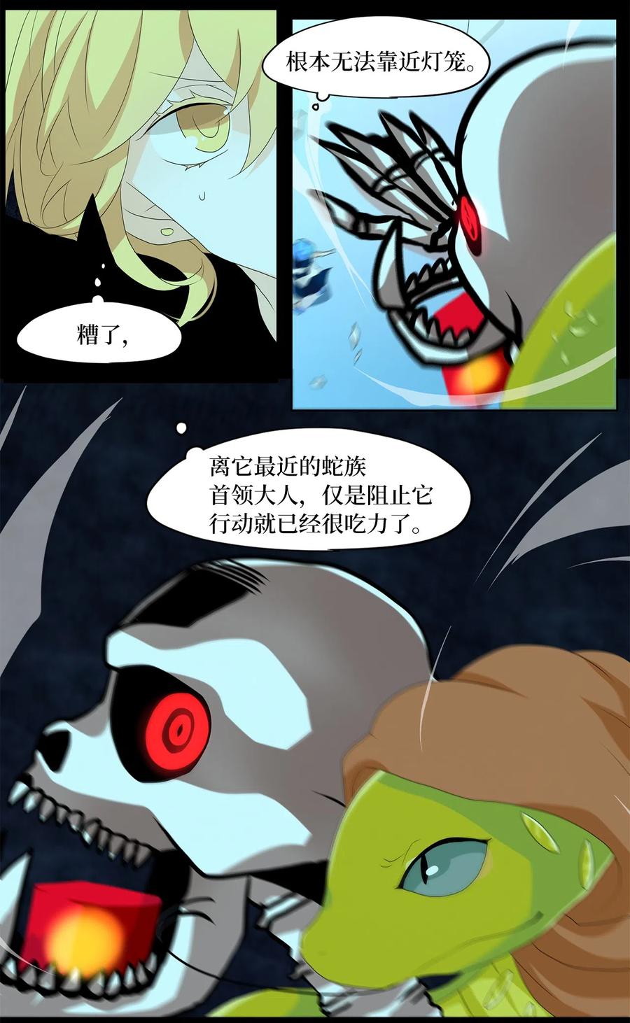 《天地海：我成为了神界的实习生》138 月下美人（十八） 第12页