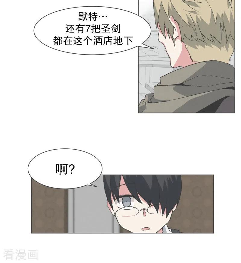 《就这样成了魔王_!》第139话 你将会 第16页