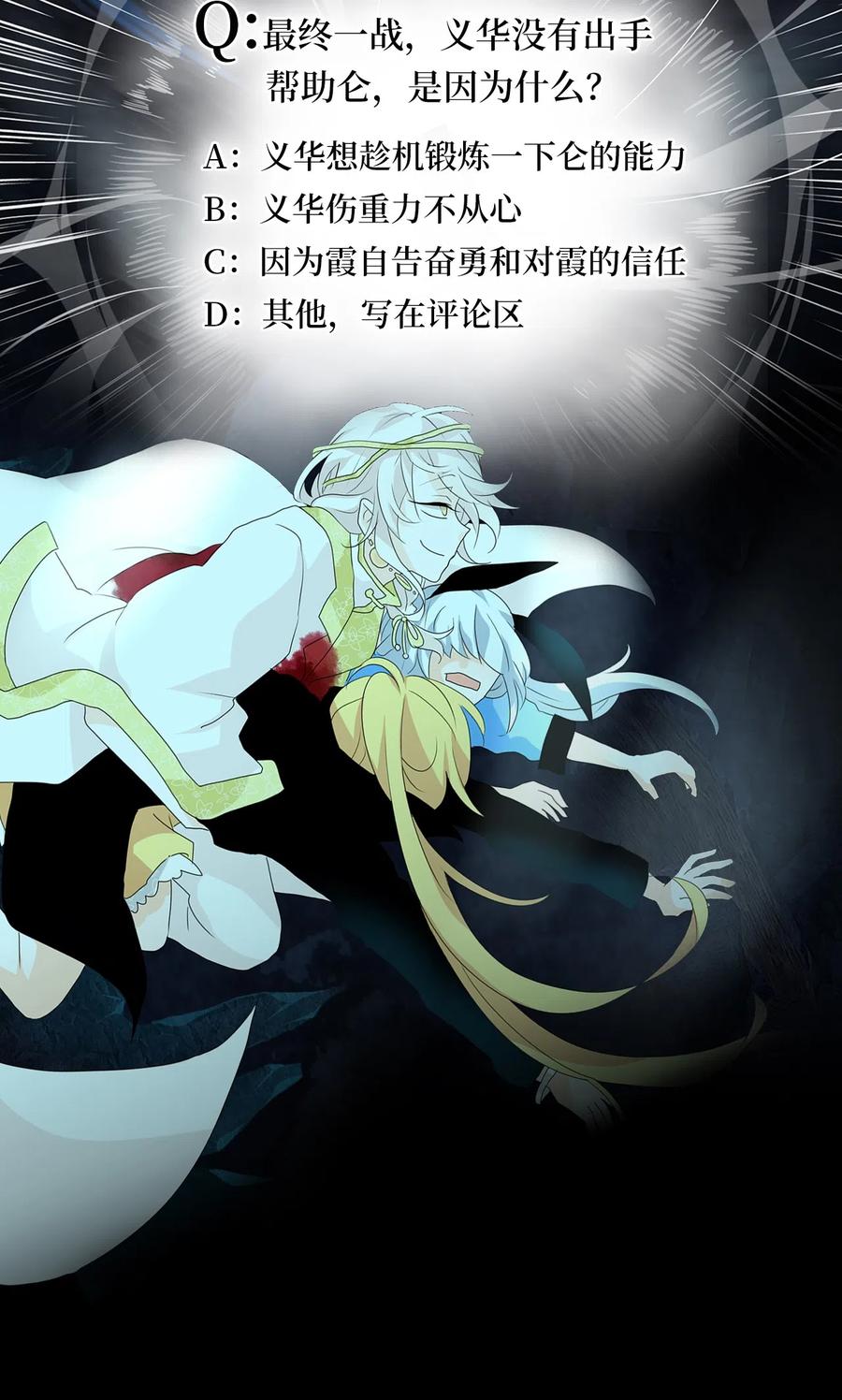 《天地海：我成为了神界的实习生》138 月下美人（十八） 第30页