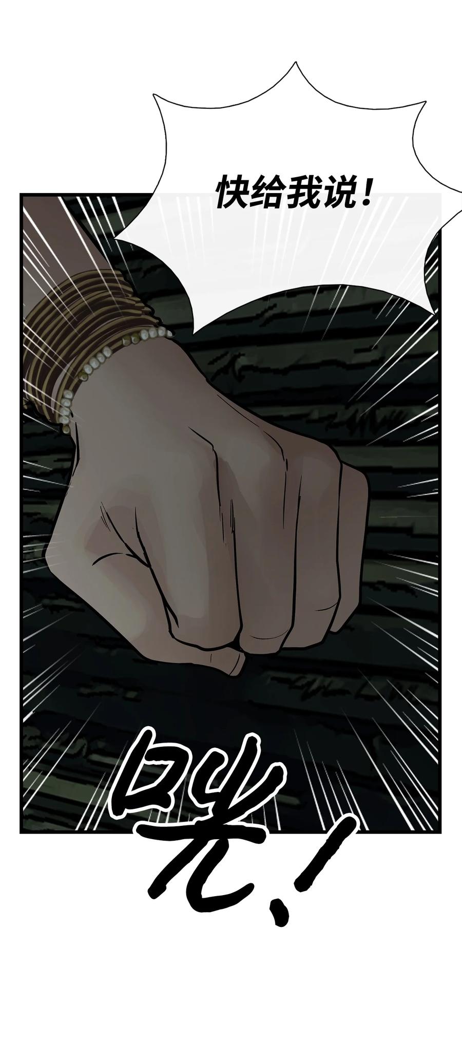 图腾领域 - 013 帮我 - 第47张图