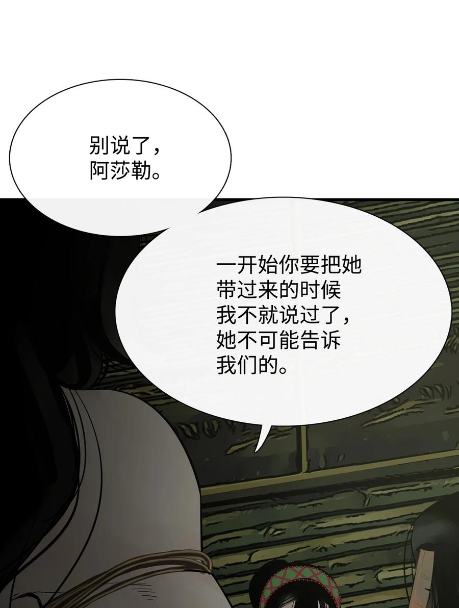 图腾领域 - 013 帮我 - 第65张图