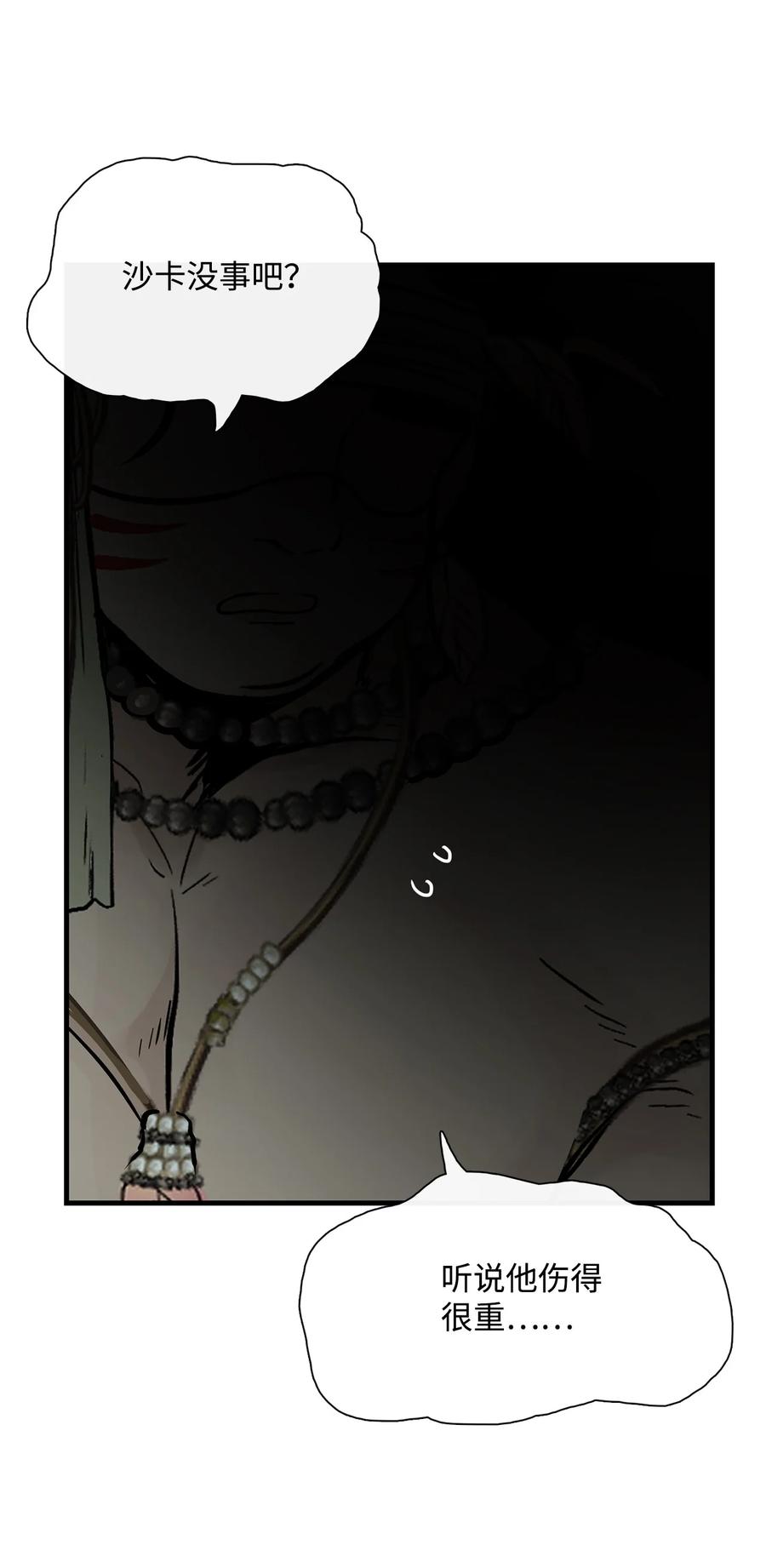 图腾领域 - 013 帮我 - 第53张图