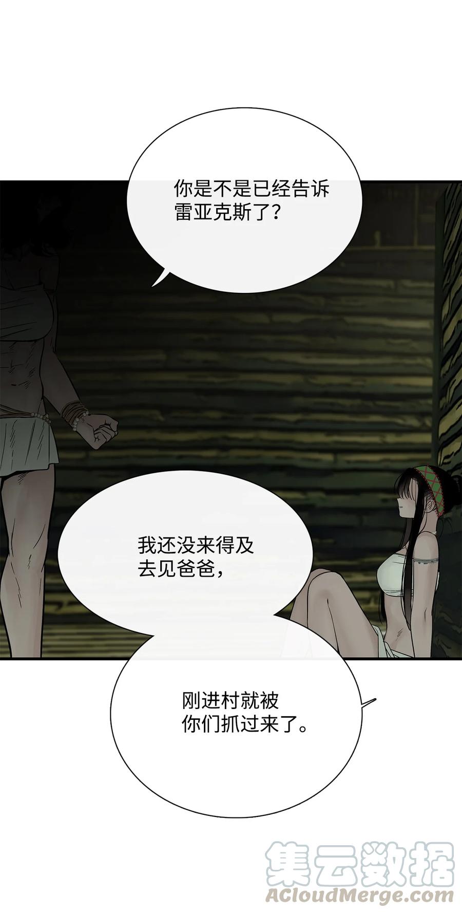 图腾领域 - 013 帮我 - 第52张图