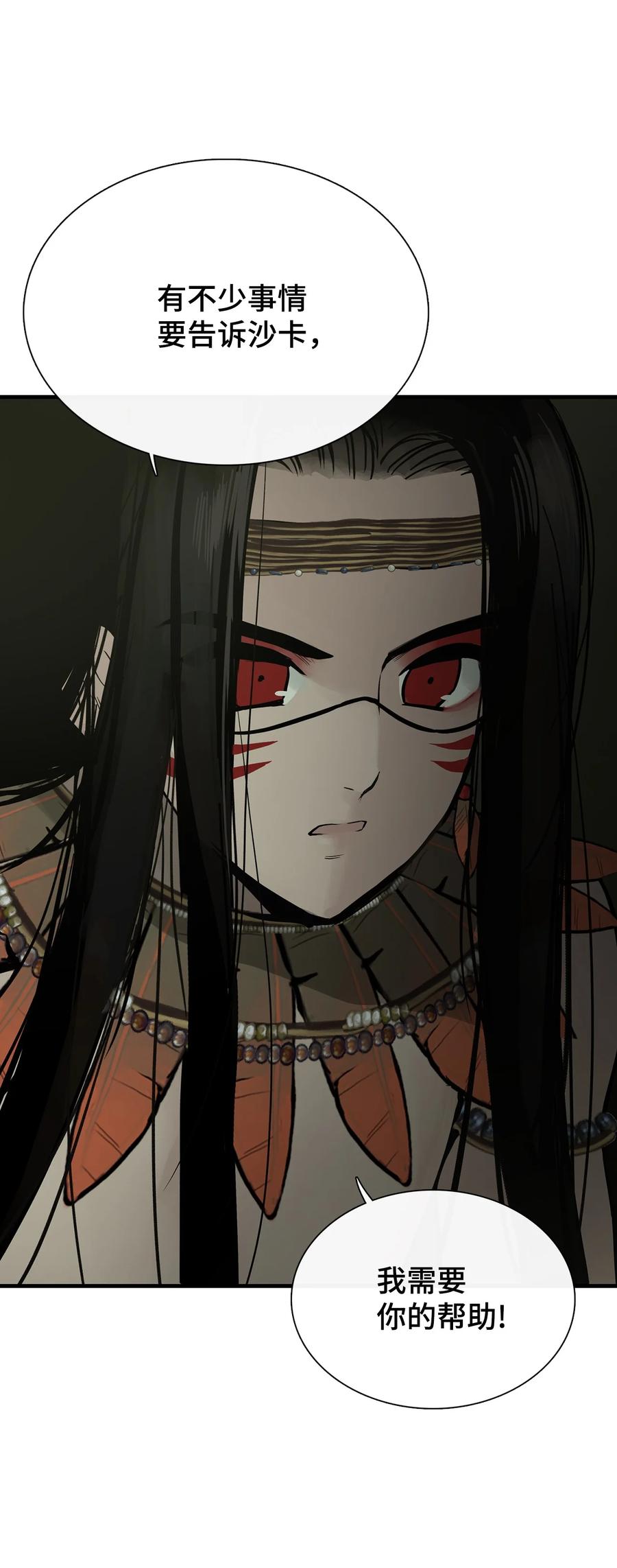 图腾领域 - 013 帮我 - 第63张图