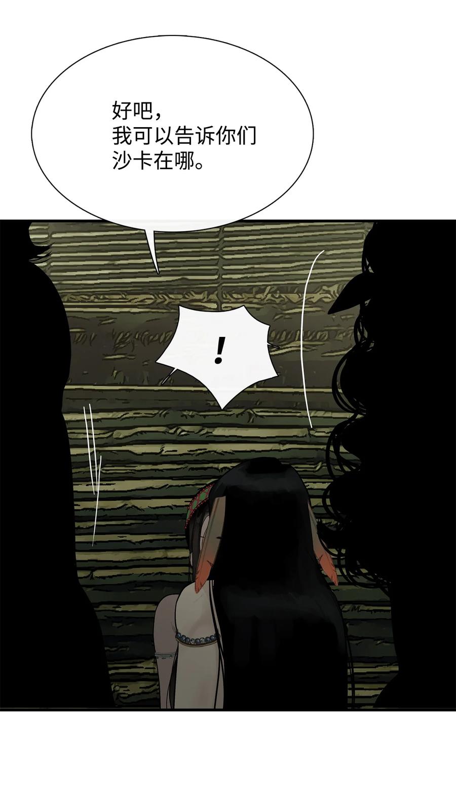 图腾领域 - 013 帮我 - 第69张图