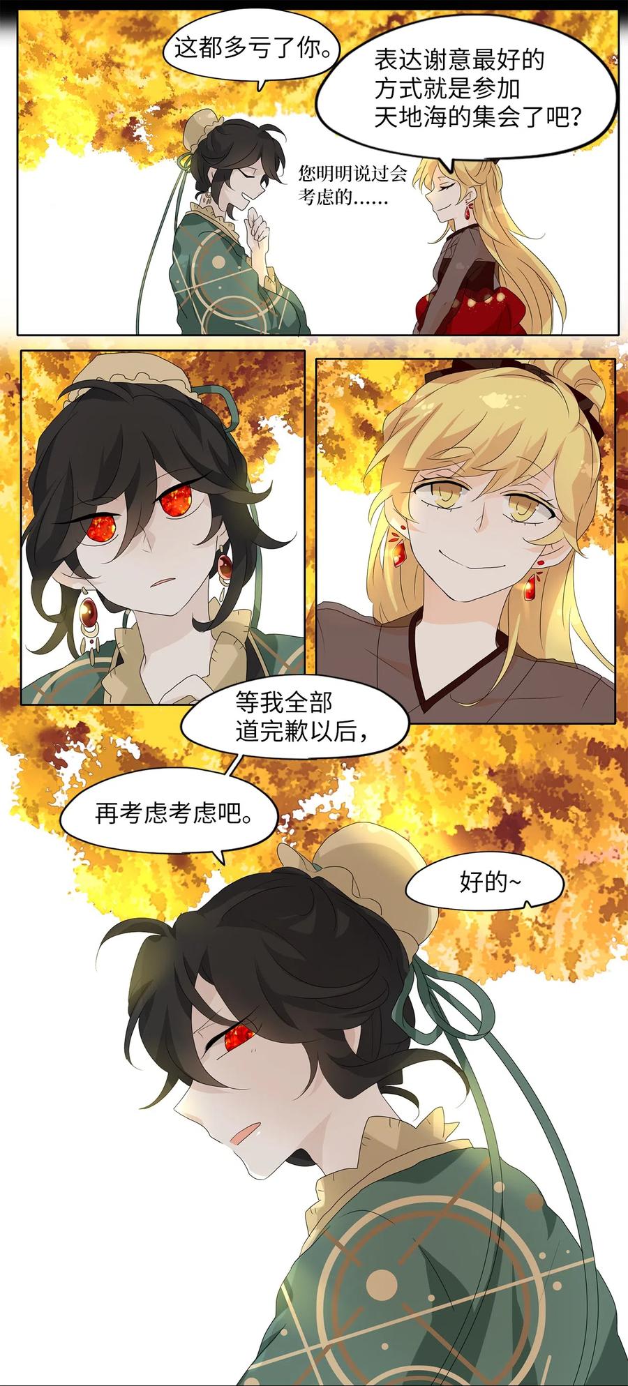 《天地海：我成为了神界的实习生》139 月下美人（十九） 第32页