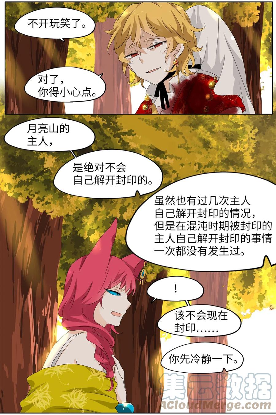 《天地海：我成为了神界的实习生》139 月下美人（十九） 第19页