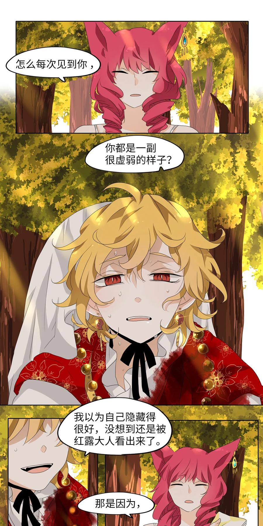 《天地海：我成为了神界的实习生》139 月下美人（十九） 第16页