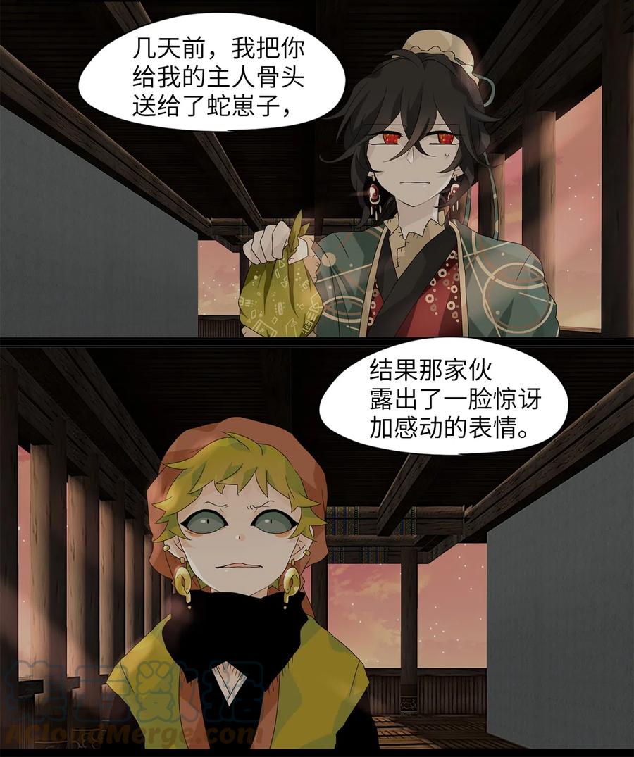 《天地海：我成为了神界的实习生》139 月下美人（十九） 第31页