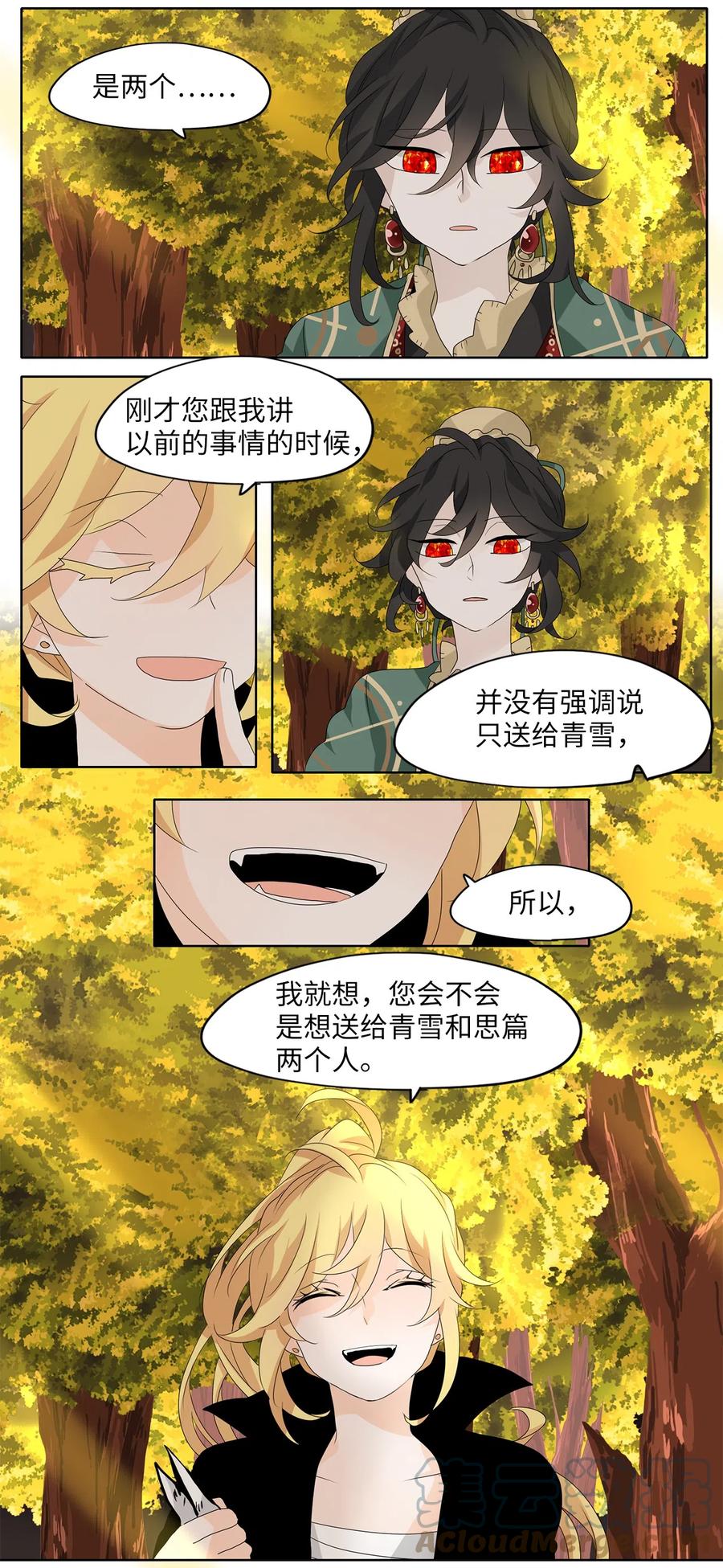 《天地海：我成为了神界的实习生》139 月下美人（十九） 第7页