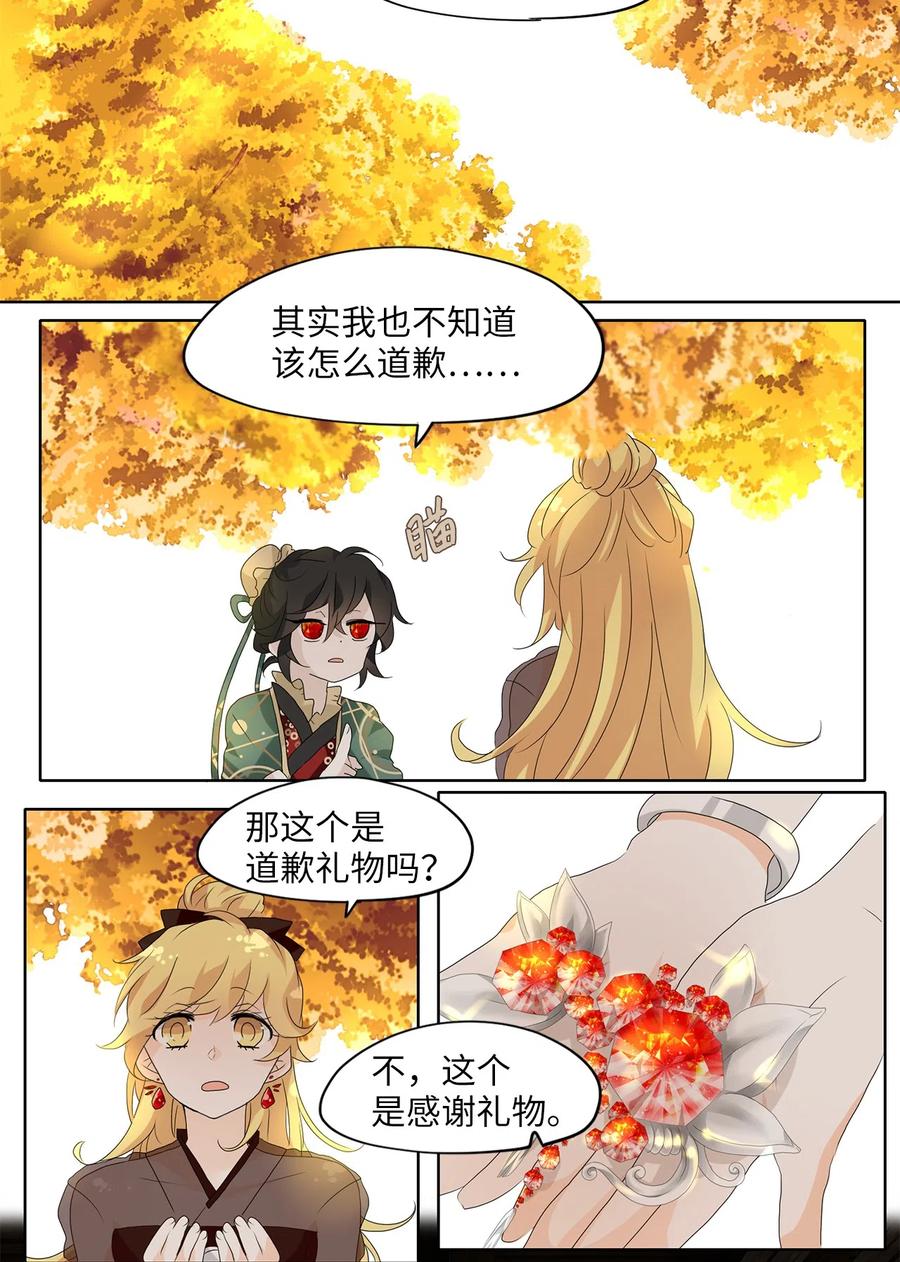 《天地海：我成为了神界的实习生》139 月下美人（十九） 第30页