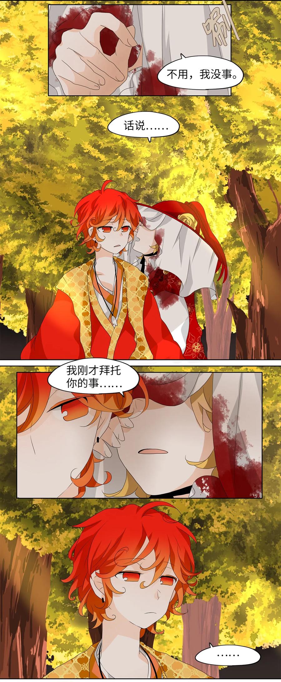 《天地海：我成为了神界的实习生》139 月下美人（十九） 第4页