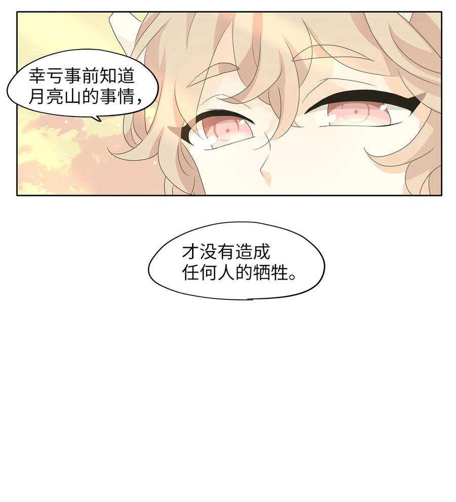 《天地海：我成为了神界的实习生》139 月下美人（十九） 第24页