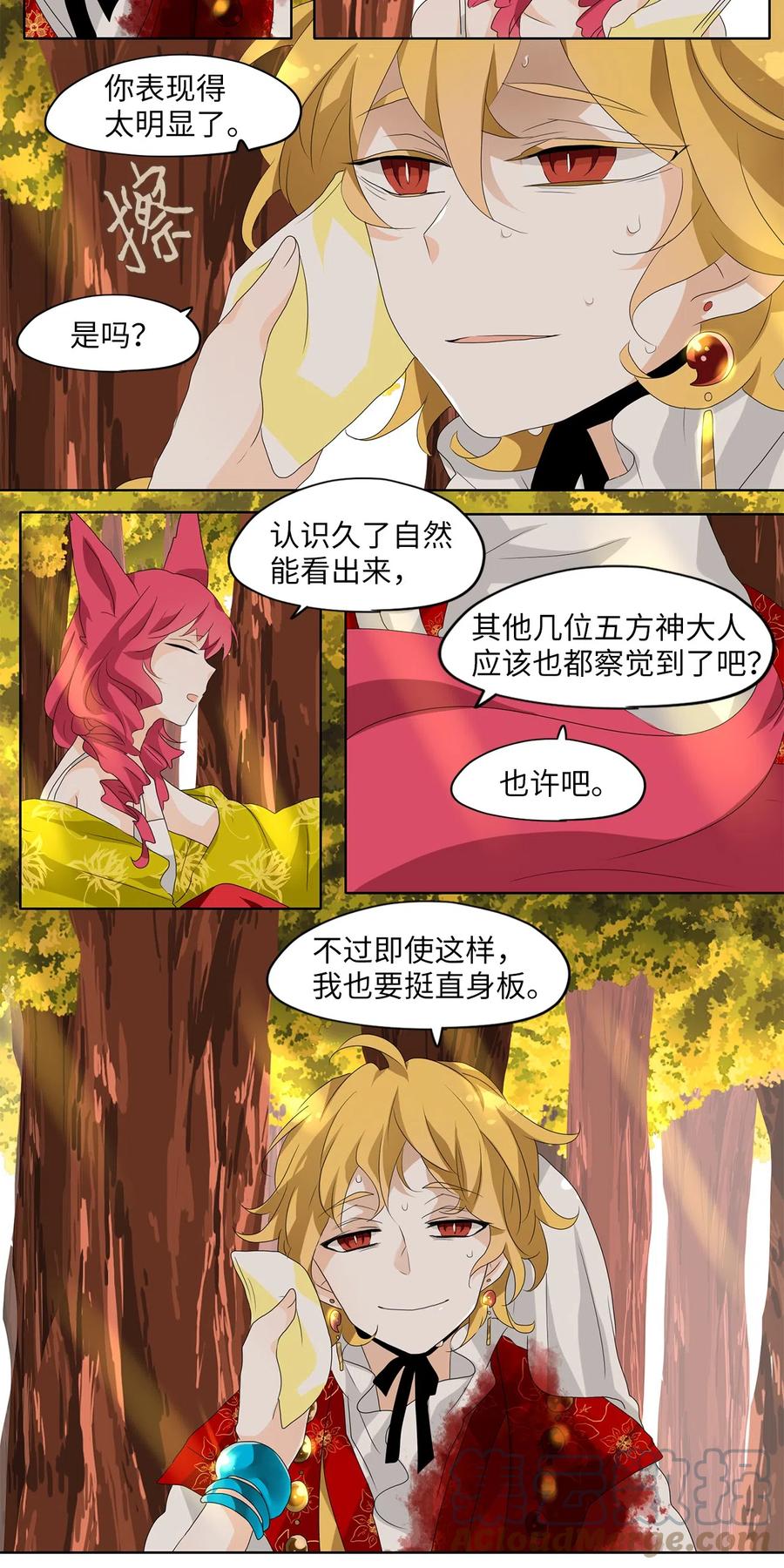 《天地海：我成为了神界的实习生》139 月下美人（十九） 第17页