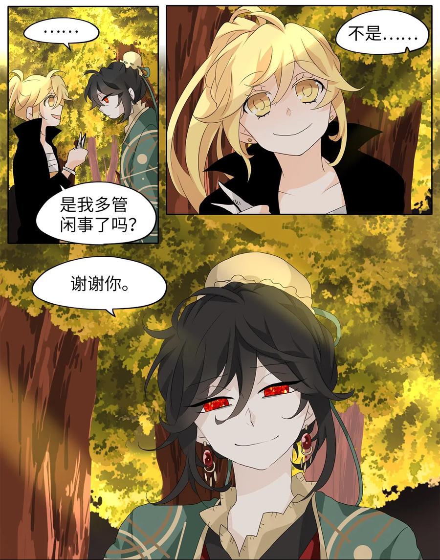 《天地海：我成为了神界的实习生》139 月下美人（十九） 第8页