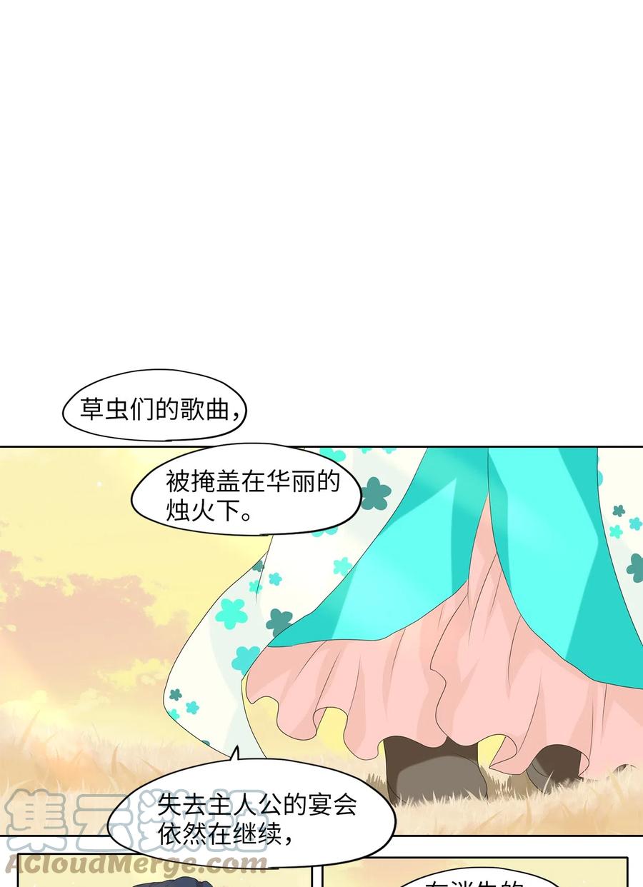 《天地海：我成为了神界的实习生》139 月下美人（十九） 第21页