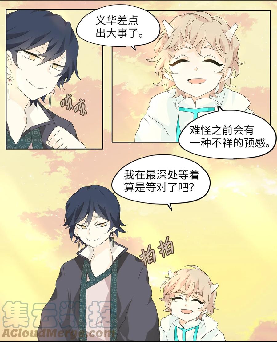 《天地海：我成为了神界的实习生》139 月下美人（十九） 第23页