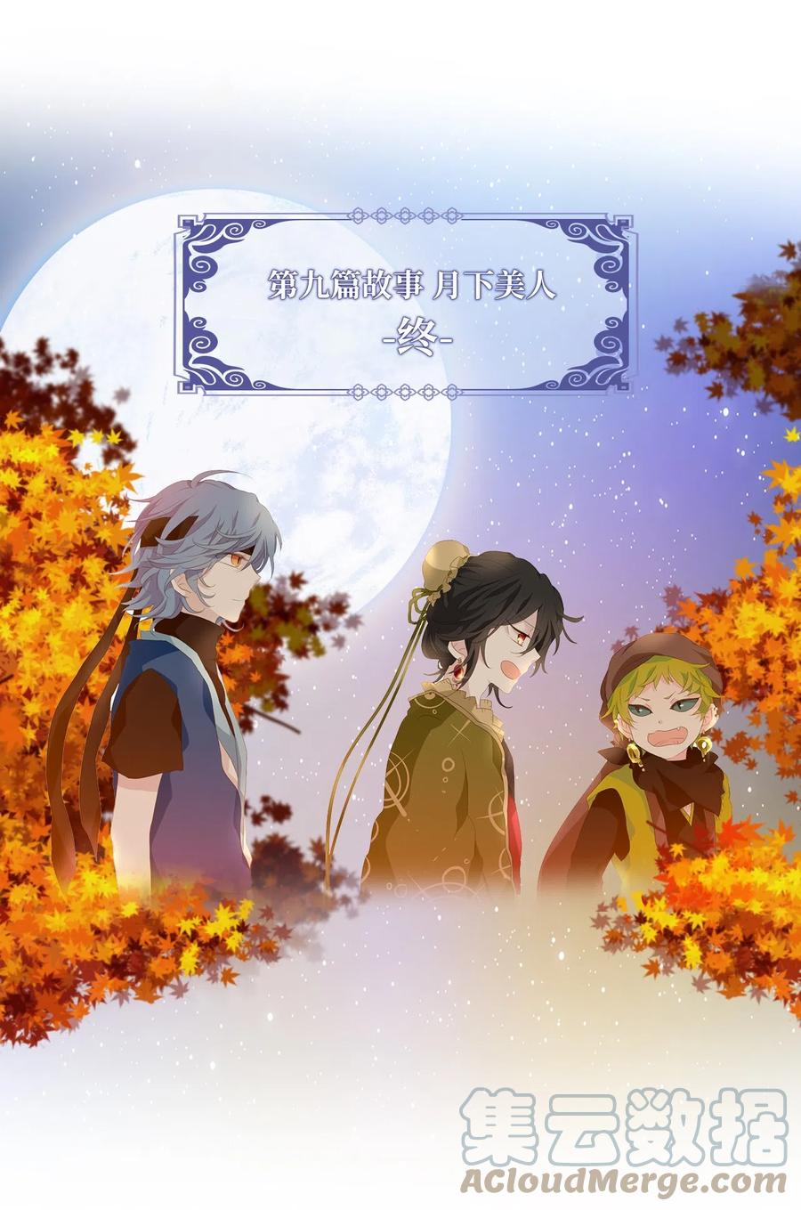 《天地海：我成为了神界的实习生》139 月下美人（十九） 第35页