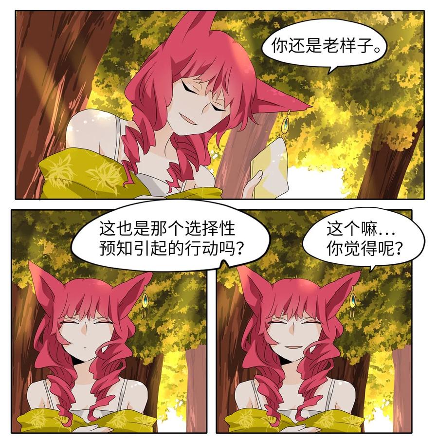 《天地海：我成为了神界的实习生》139 月下美人（十九） 第18页