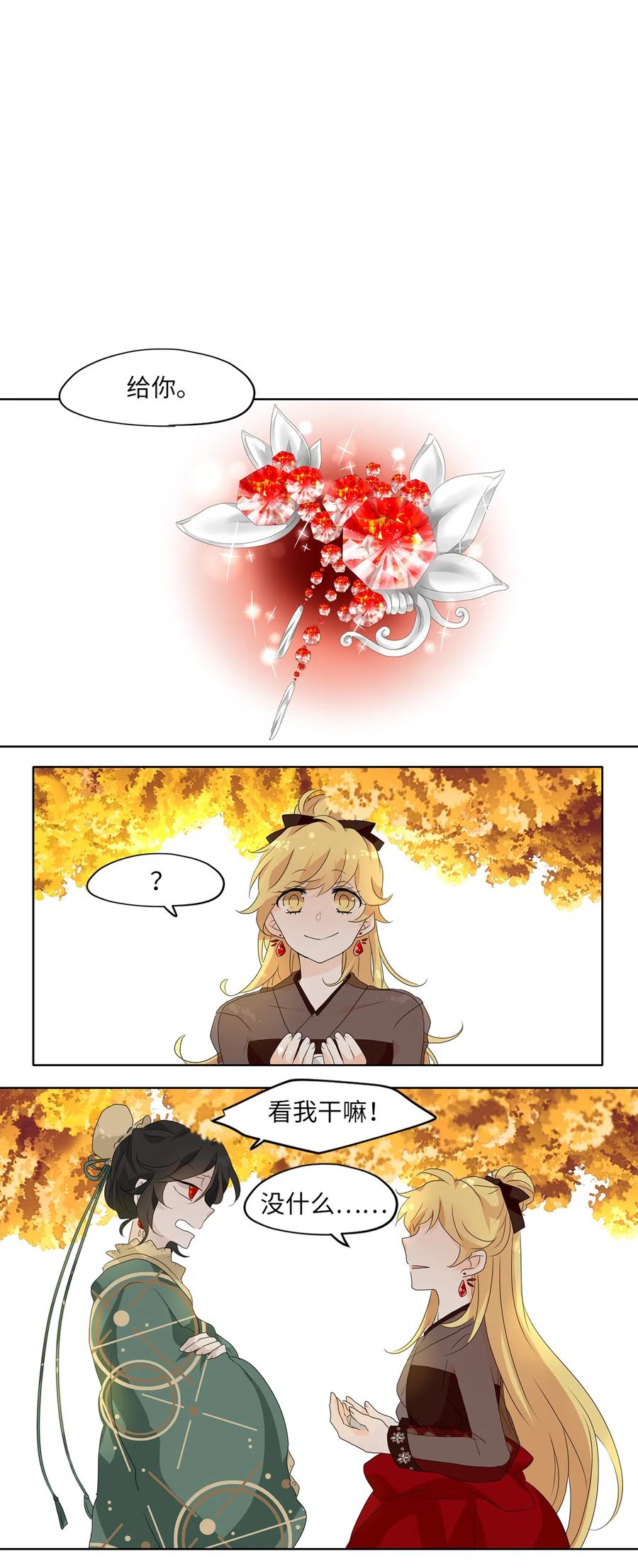 《天地海：我成为了神界的实习生》139 月下美人（十九） 第28页