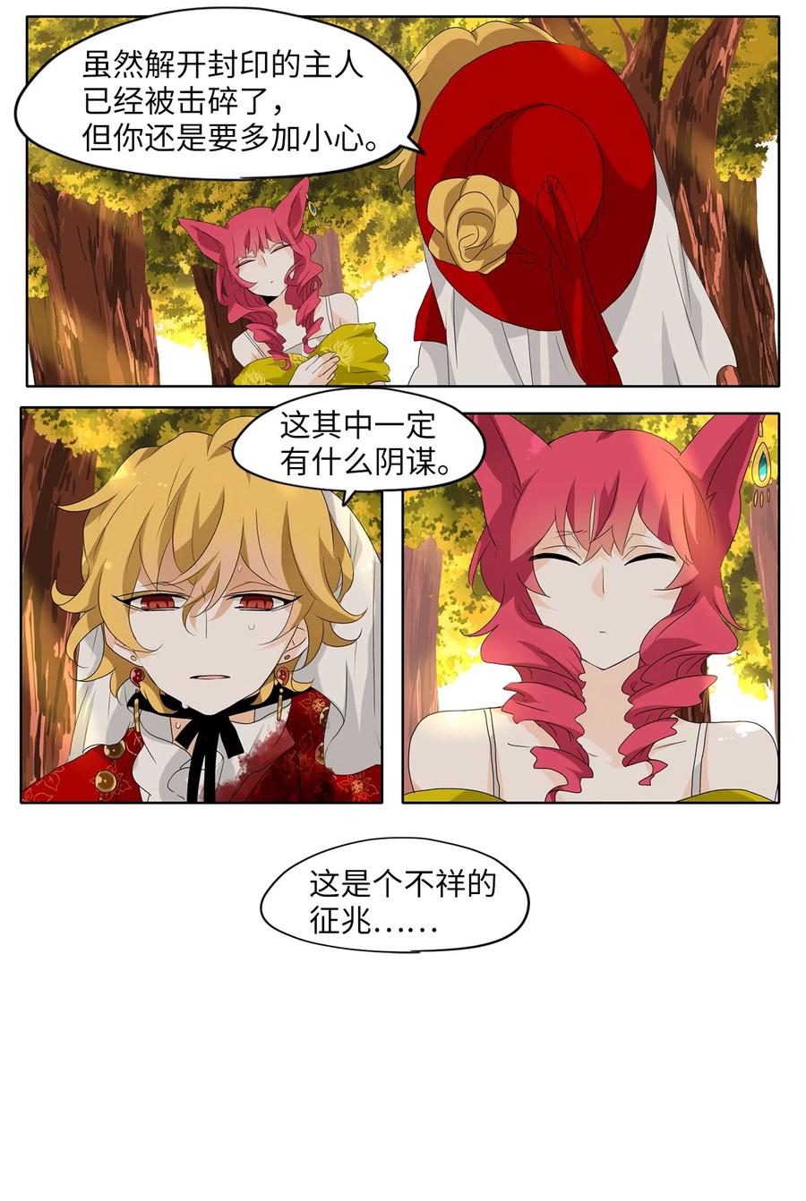 《天地海：我成为了神界的实习生》139 月下美人（十九） 第20页