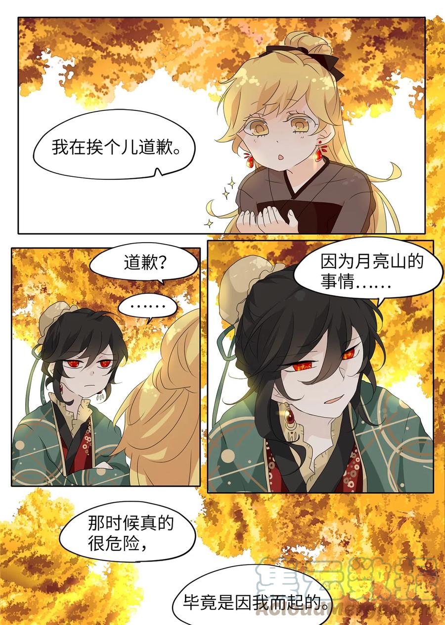 《天地海：我成为了神界的实习生》139 月下美人（十九） 第29页