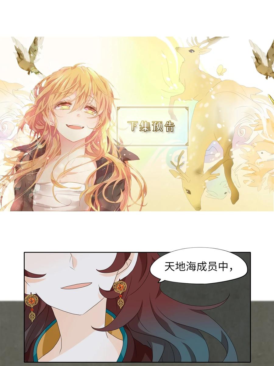 《天地海：我成为了神界的实习生》140 沙漏（一） 第28页