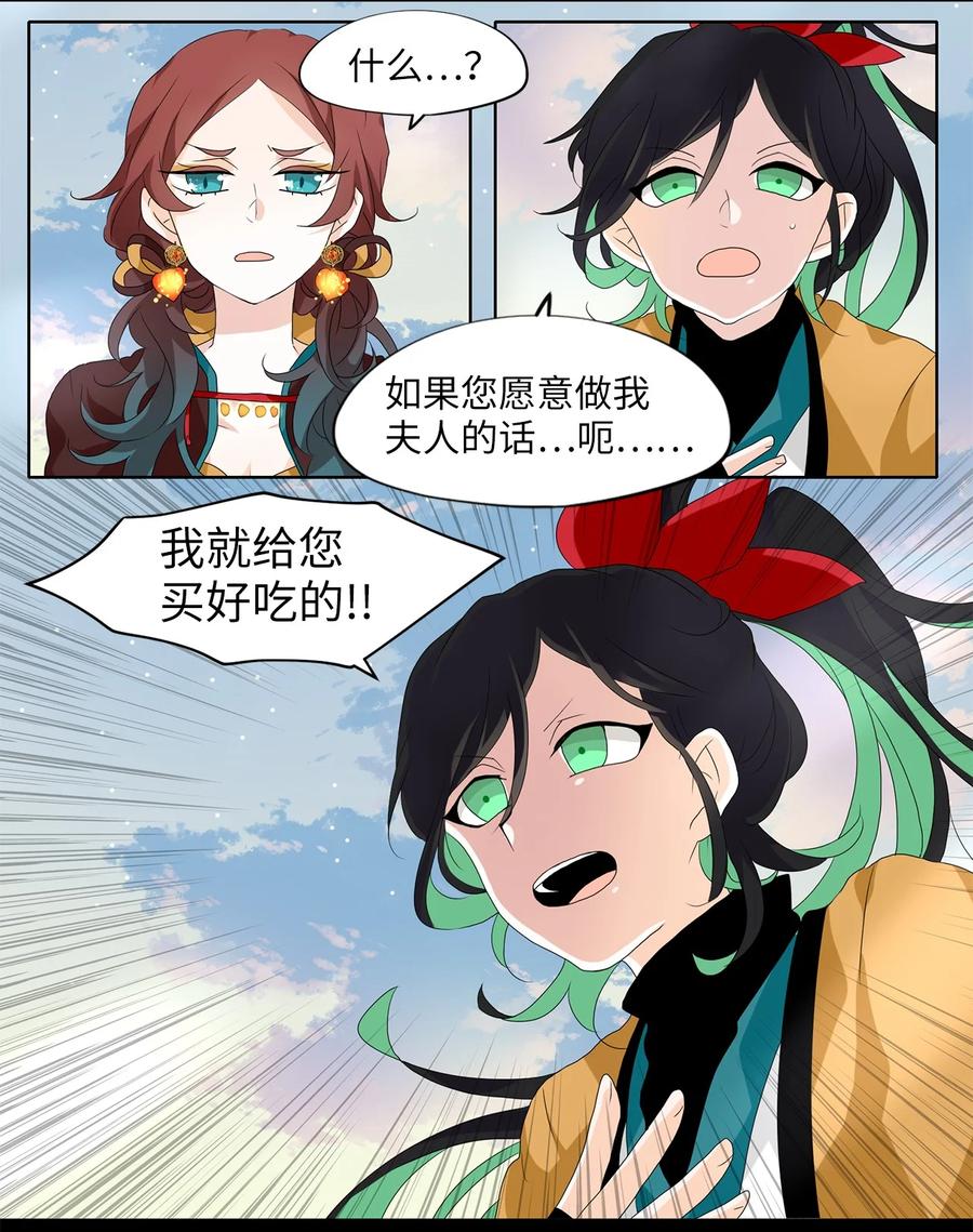 《天地海：我成为了神界的实习生》140 沙漏（一） 第6页