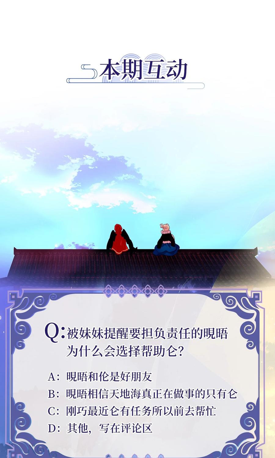 《天地海：我成为了神界的实习生》140 沙漏（一） 第26页