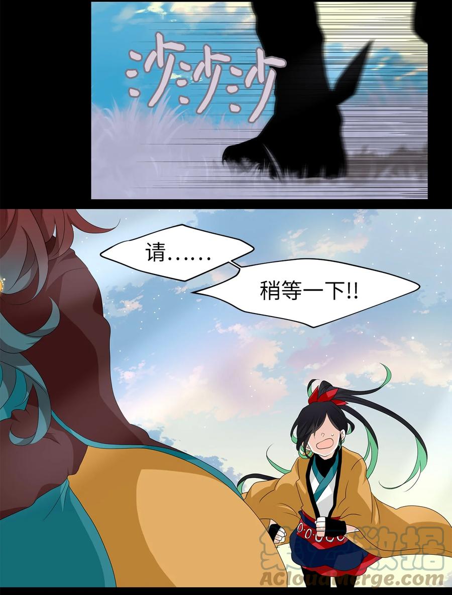 《天地海：我成为了神界的实习生》140 沙漏（一） 第3页