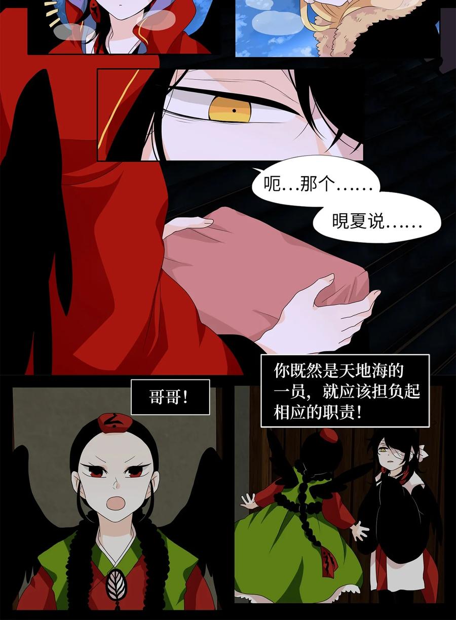 《天地海：我成为了神界的实习生》140 沙漏（一） 第16页