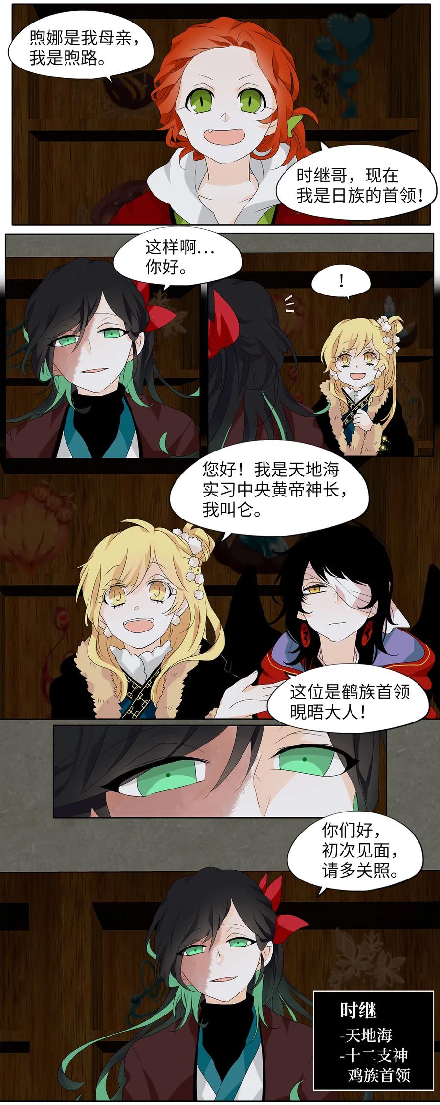 《天地海：我成为了神界的实习生》141 沙漏（二） 第3页
