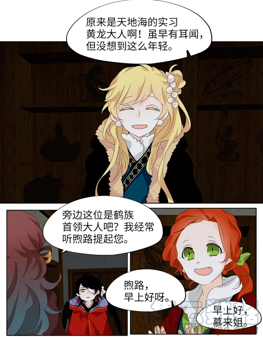 《天地海：我成为了神界的实习生》141 沙漏（二） 第8页