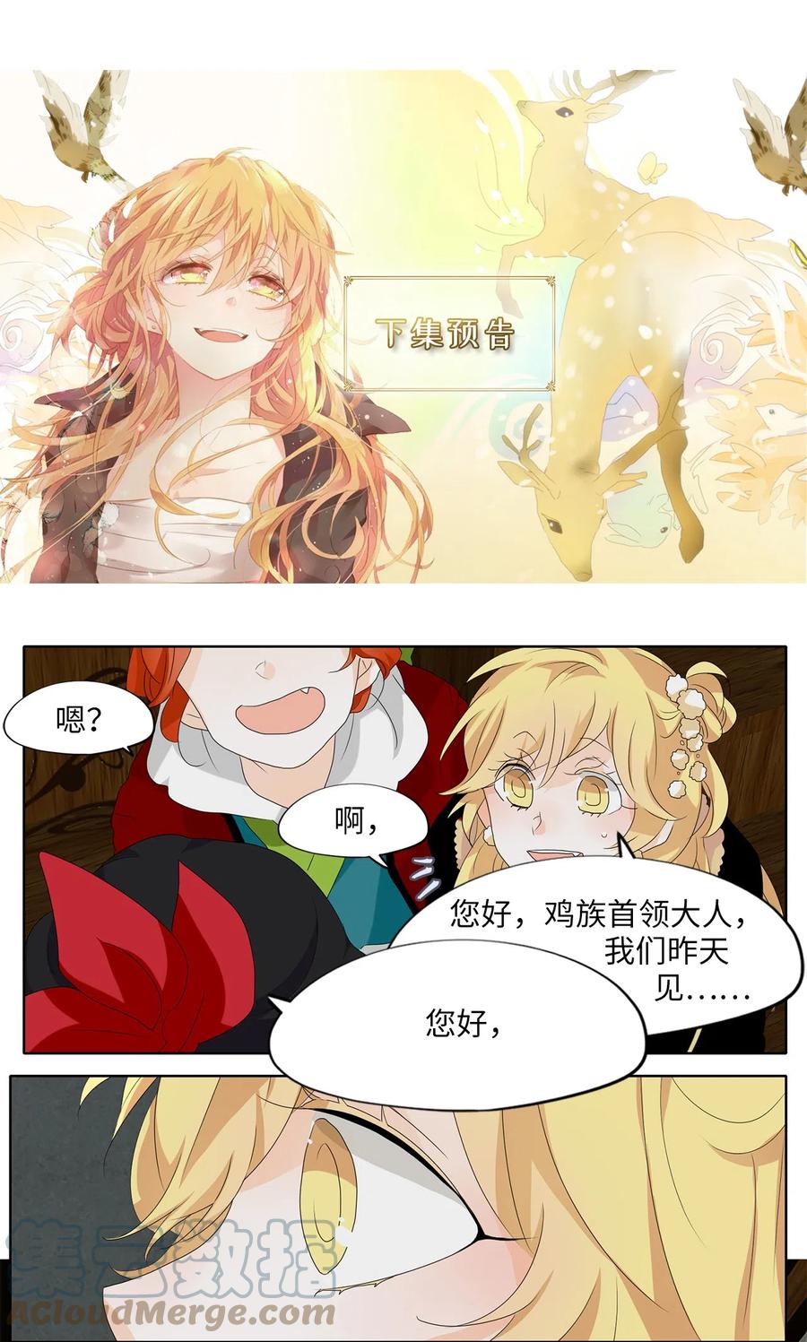 《天地海：我成为了神界的实习生》141 沙漏（二） 第24页