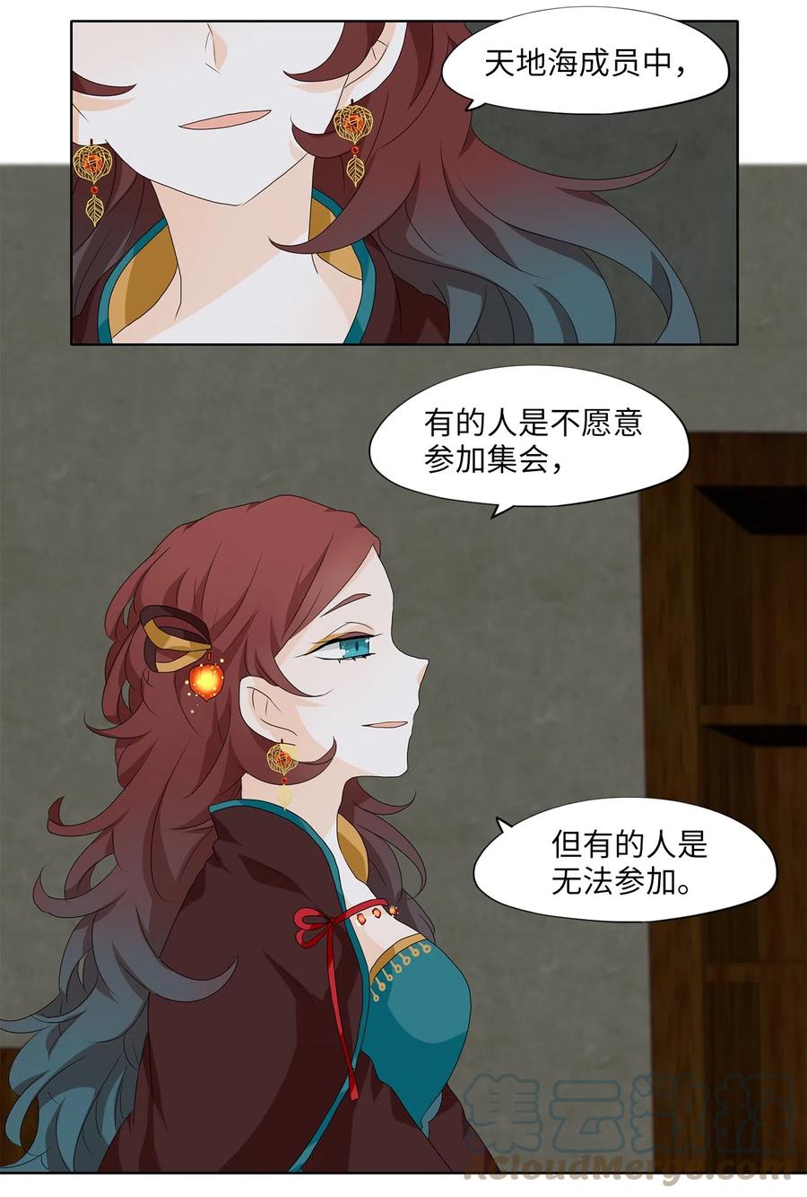 《天地海：我成为了神界的实习生》141 沙漏（二） 第18页