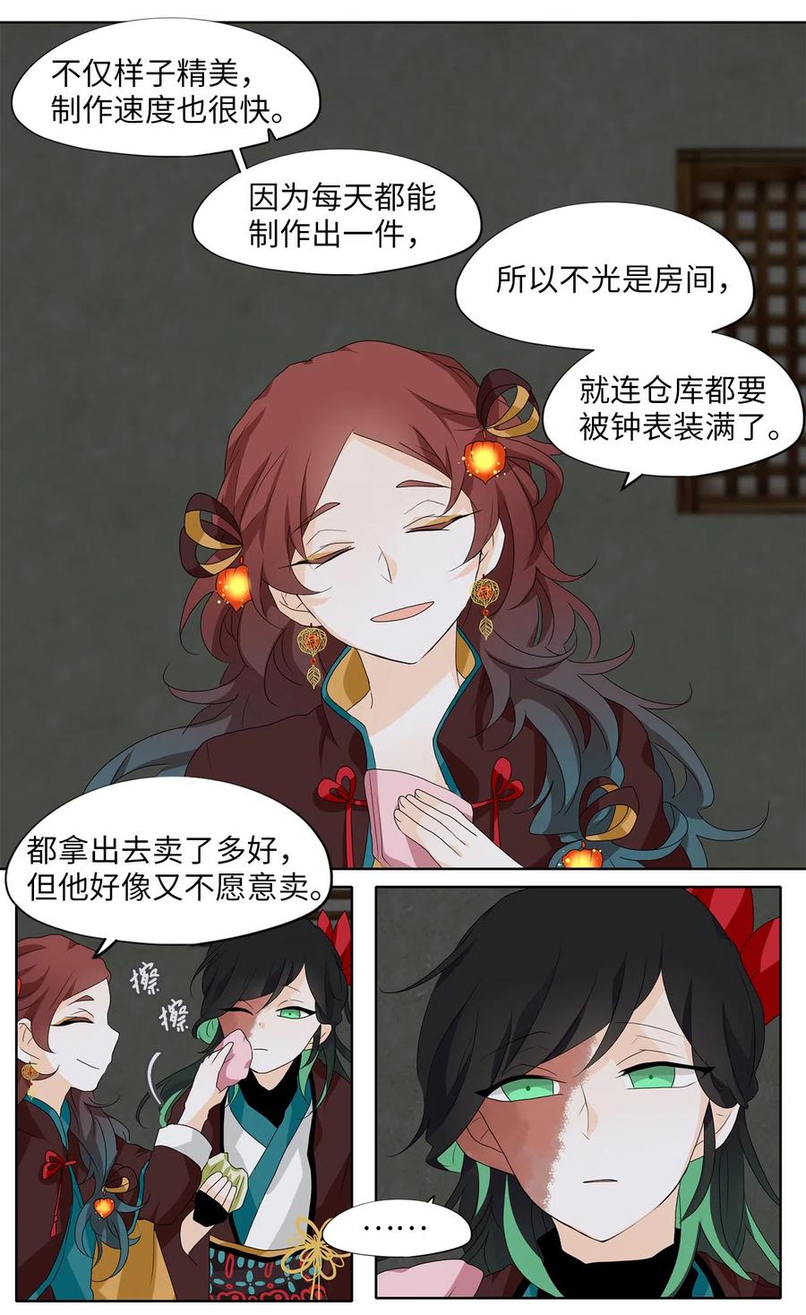 《天地海：我成为了神界的实习生》141 沙漏（二） 第13页