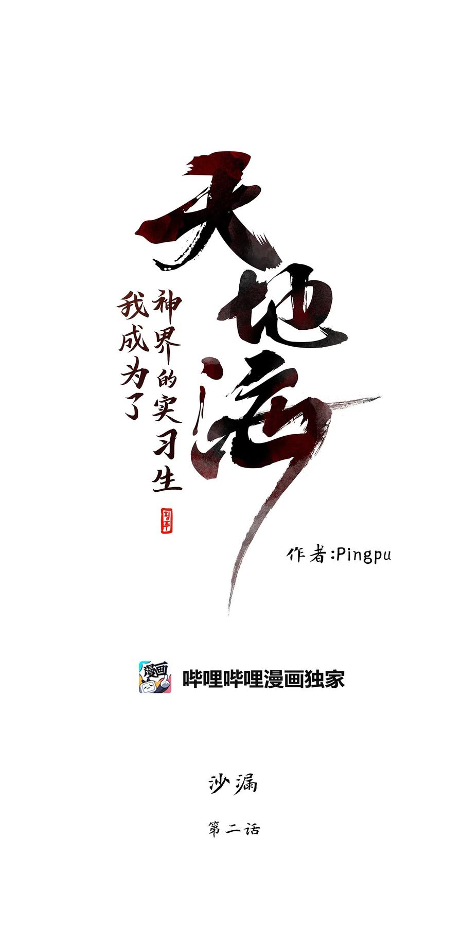 《天地海：我成为了神界的实习生》141 沙漏（二） 第7页