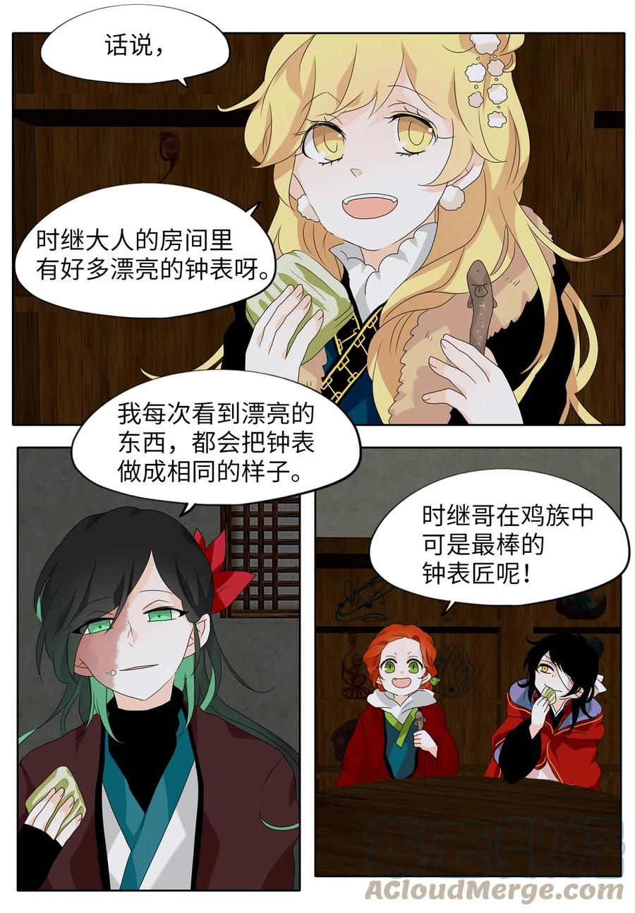 《天地海：我成为了神界的实习生》141 沙漏（二） 第12页