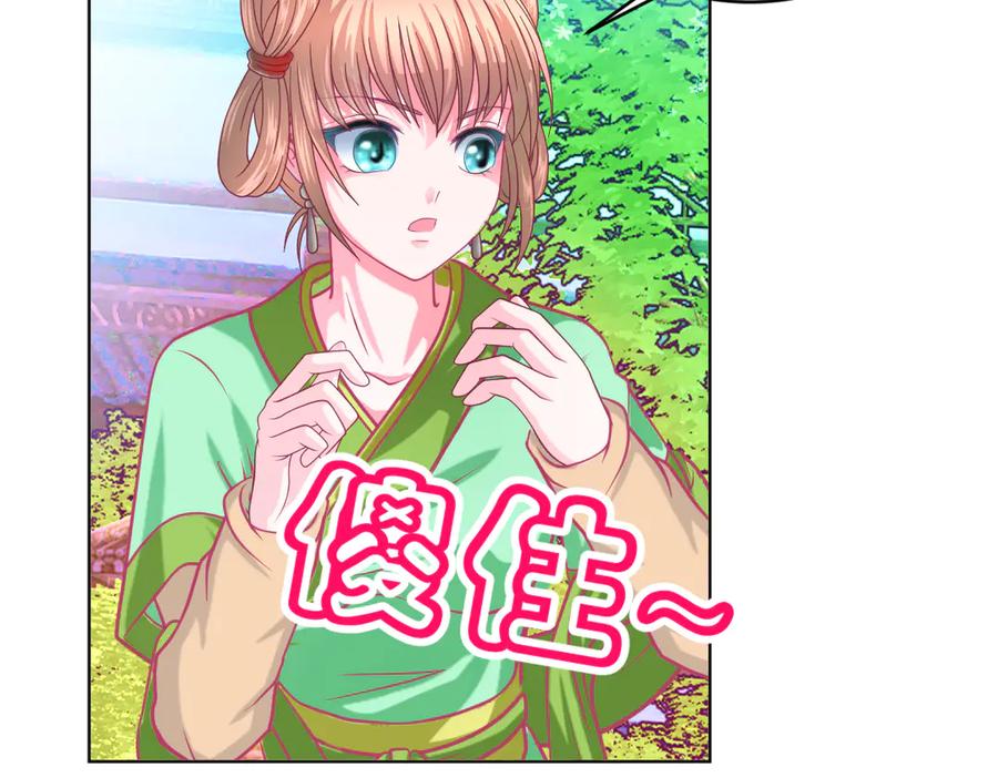 恋上月夜花蝶(新) - 142紫月抱源纲,小草看傻眼 - 第90张图