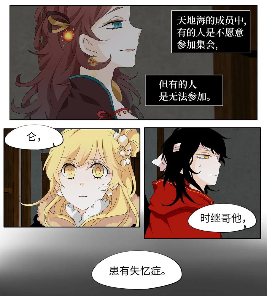 《天地海：我成为了神界的实习生》142 沙漏（三） 第20页