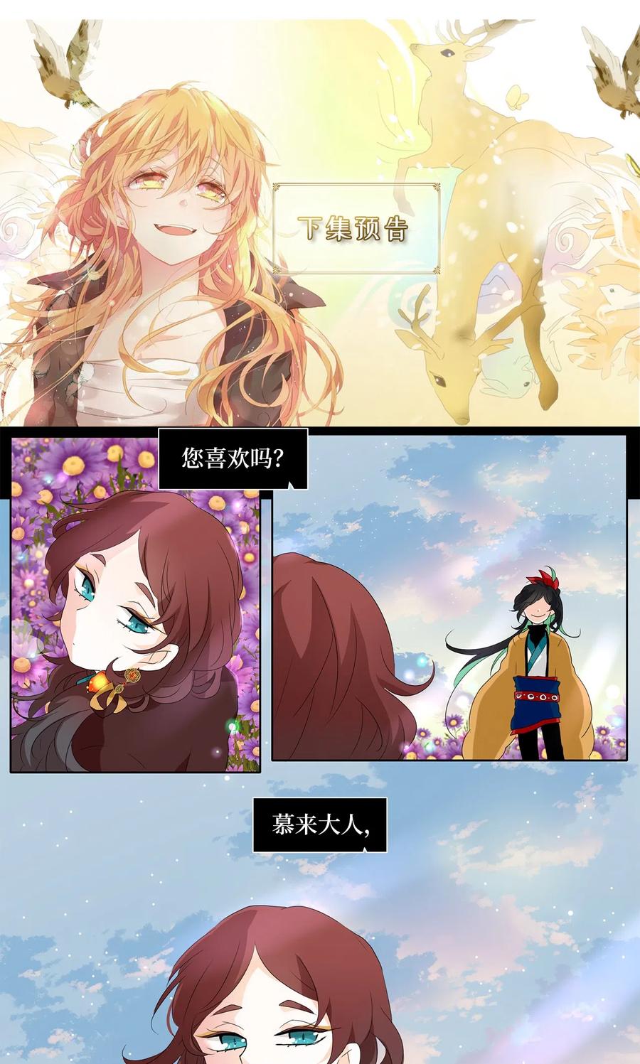 《天地海：我成为了神界的实习生》142 沙漏（三） 第28页