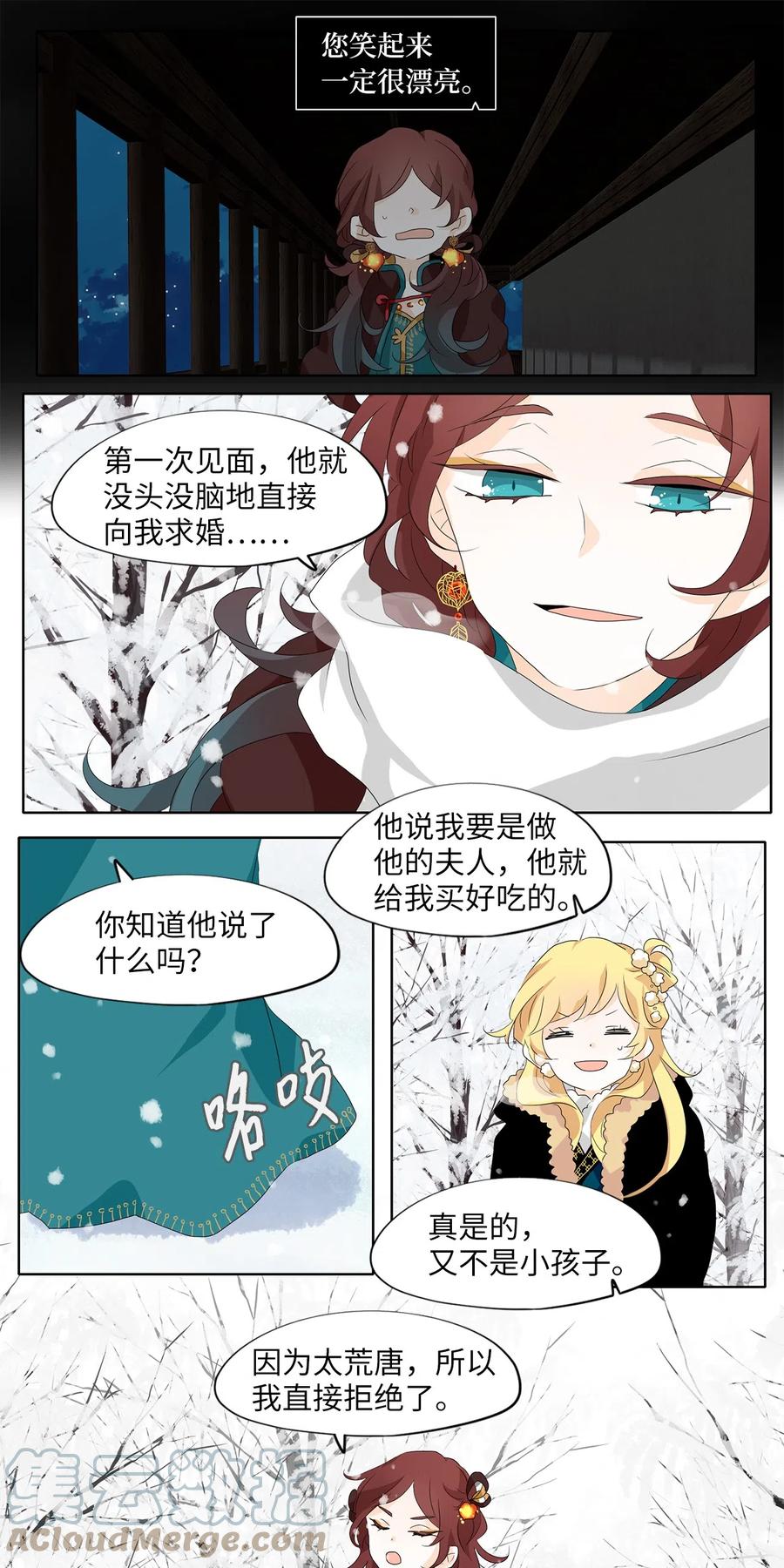 《天地海：我成为了神界的实习生》143 沙漏（四） 第13页